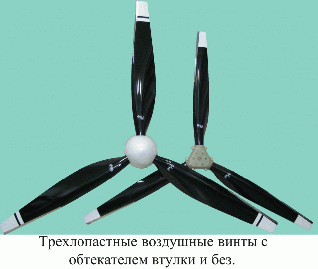 Втулки воздушных винтов изготовлены в ООО «МАСТЕР МОДЕЛЬ» в 2004 году