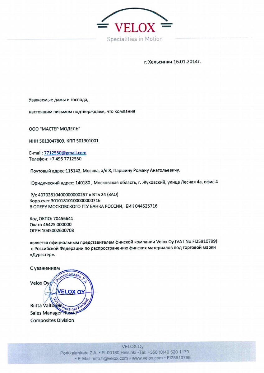 Letters of authorization от правообладателя образец для lamoda